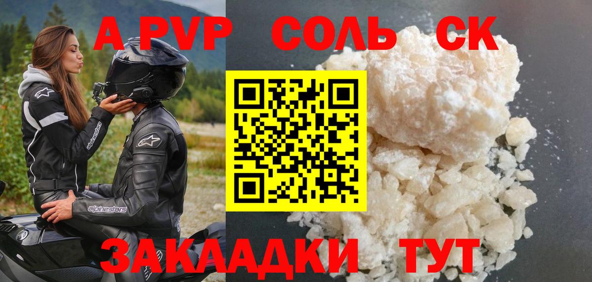 Alpha PVP крисы CK  A PVP  A-PVP мука  Alpha-PVP Соль  Кондопога  Вход с VPN 