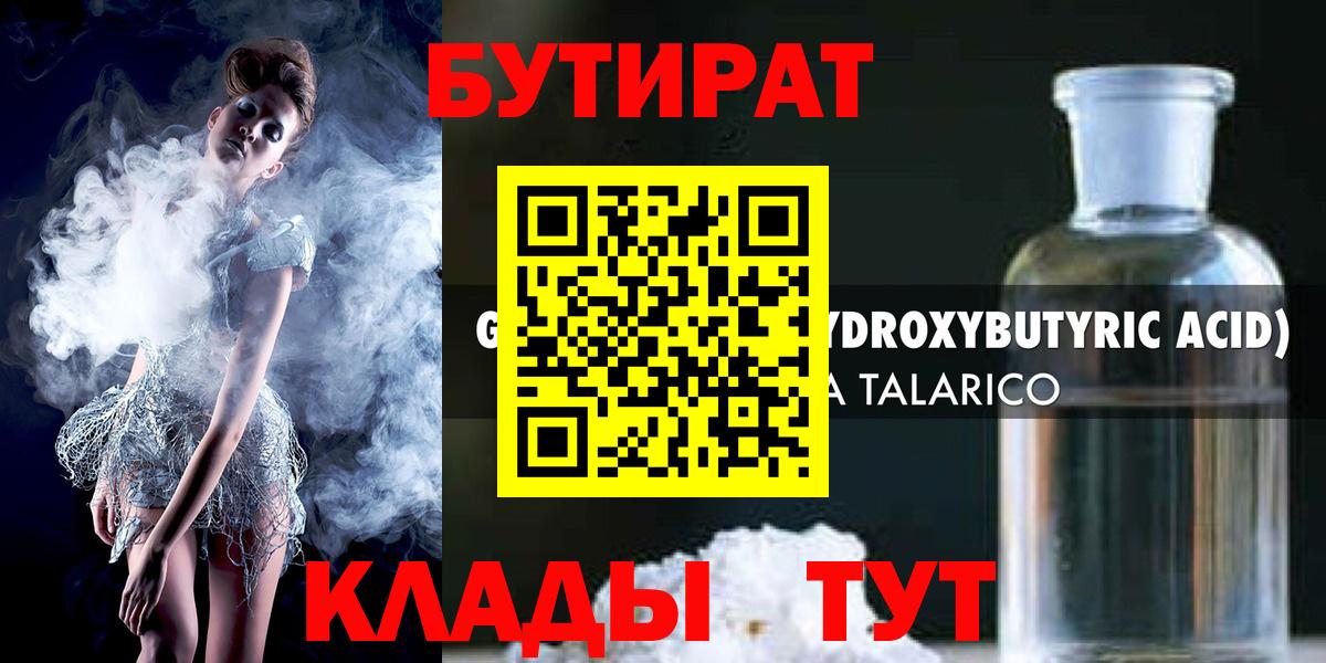 БУТИРАТ GHB  Вход с VPN  Кондопога 