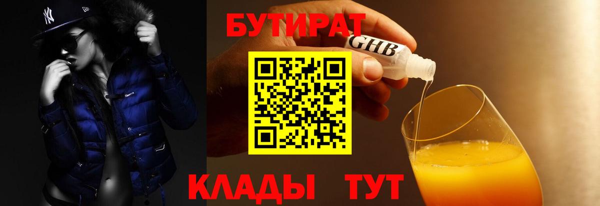 Бутират оксибутират Кондопога