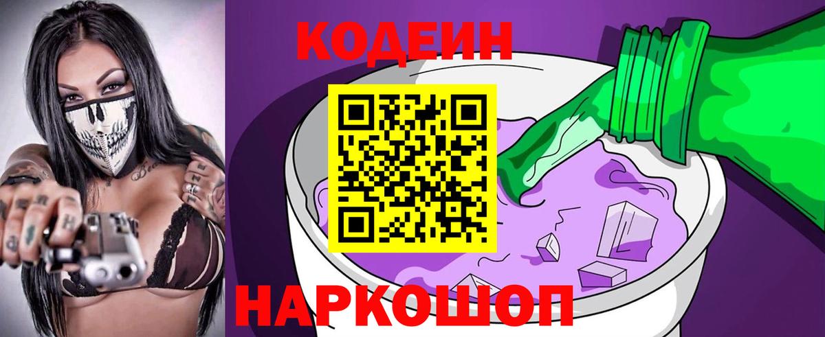 Кодеин напиток Lean (лин)  Вход с VPN  Кодеиновый сироп Lean Purple Drank  Кондопога 